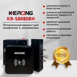Замок электронный для шкафчика BOX-KR-S8080BH