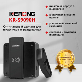 Электронный замок для шкафчика BOX-KR-S9090H 
