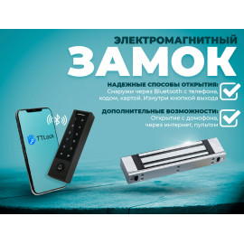 Комплект VISIT SKUD-31 система контроля и учета доступа с электромагнитным замком для установки в помещении с удаленным управлением через телефон с мобильным приложением Ttlock